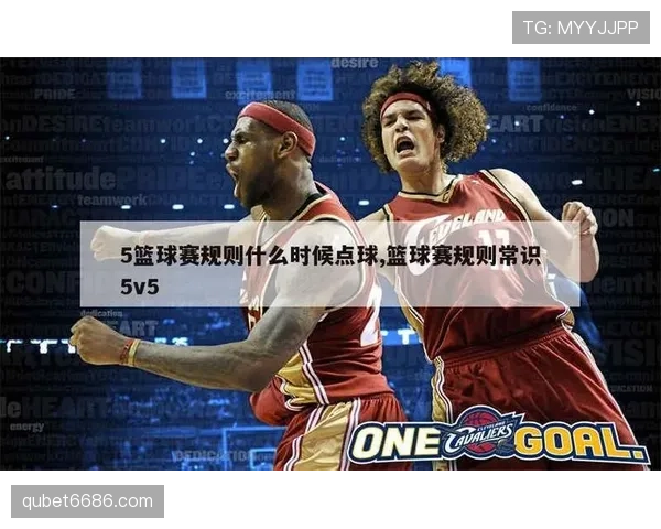 篮球比赛加时赛规则的时间限制与流程解析 篮球比赛加时赛规则的时间限制与流程解析